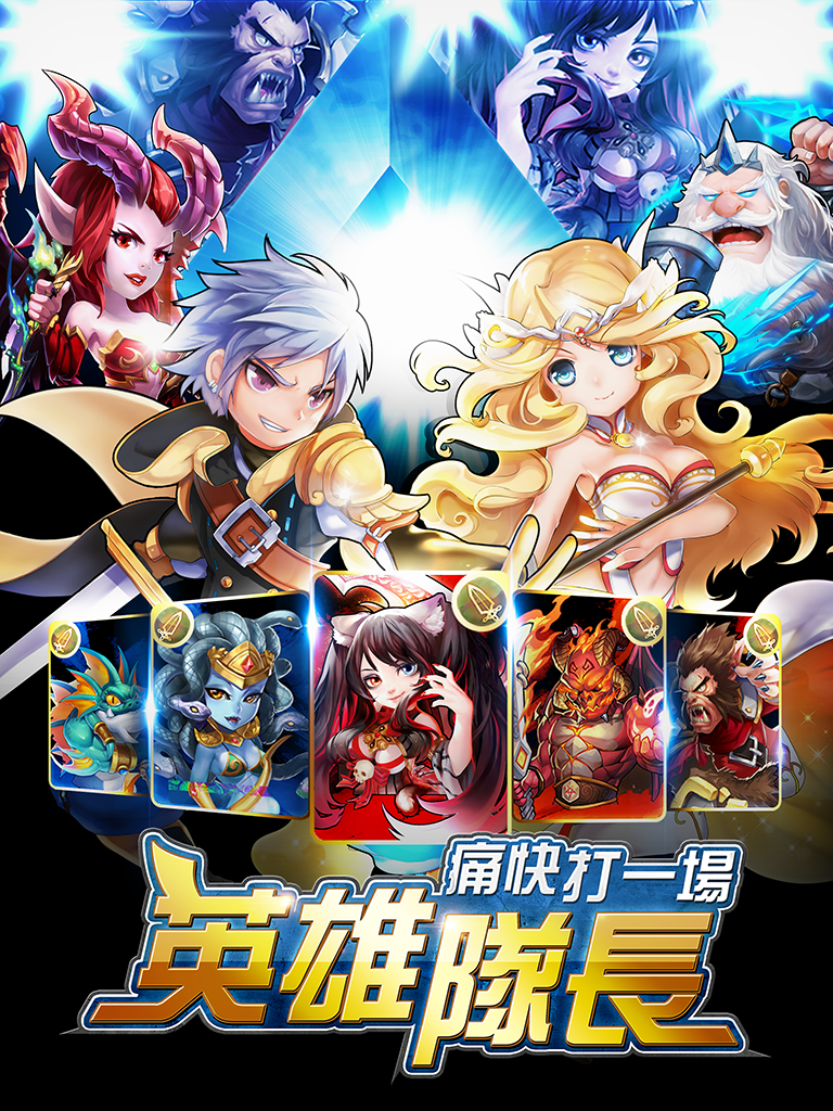 英雄隊長-公會決戰 Screen 1