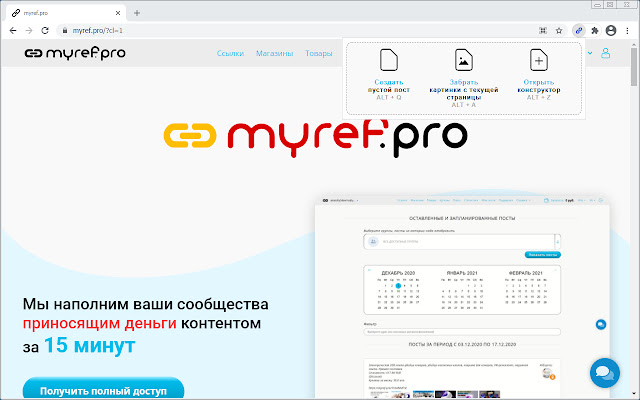 MyRef.pro chrome extension