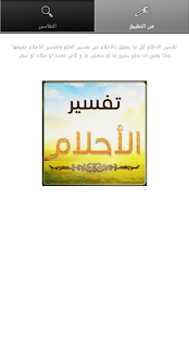 How to download قاموس تفسير الأحلام - كامل 1.5 unlimited apk for laptop