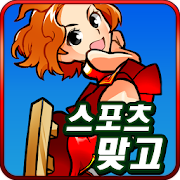 스포츠맞고 1.1.3 Icon