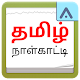 Tamil Daily Calendar - 2020 Download on Windows