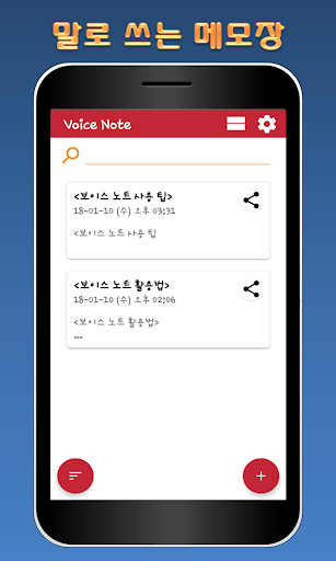 Voice Note - 음성인식 메모장