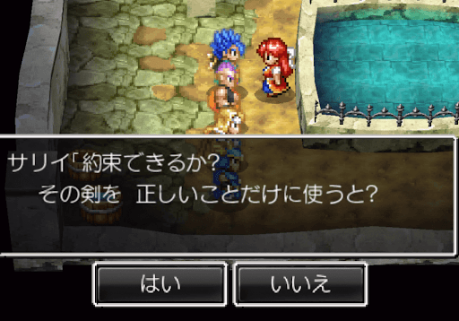 DQ6_サリィに頼む