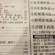 齊隊長火車涮涮鍋