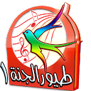 تنزيل toyor aljanah 2017 التثبيت أحدث APK تنزيل