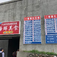 李香海產老店