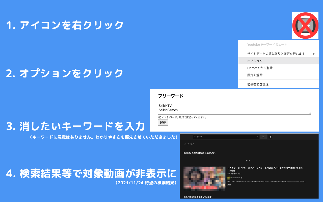 Youtubeキーワードミュート Preview image 0