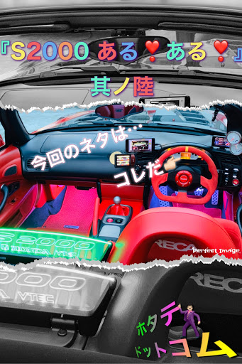 S2000のS2000・AP1・AP2・アバルト・124・スパイダー・i・アイ・ホタテ