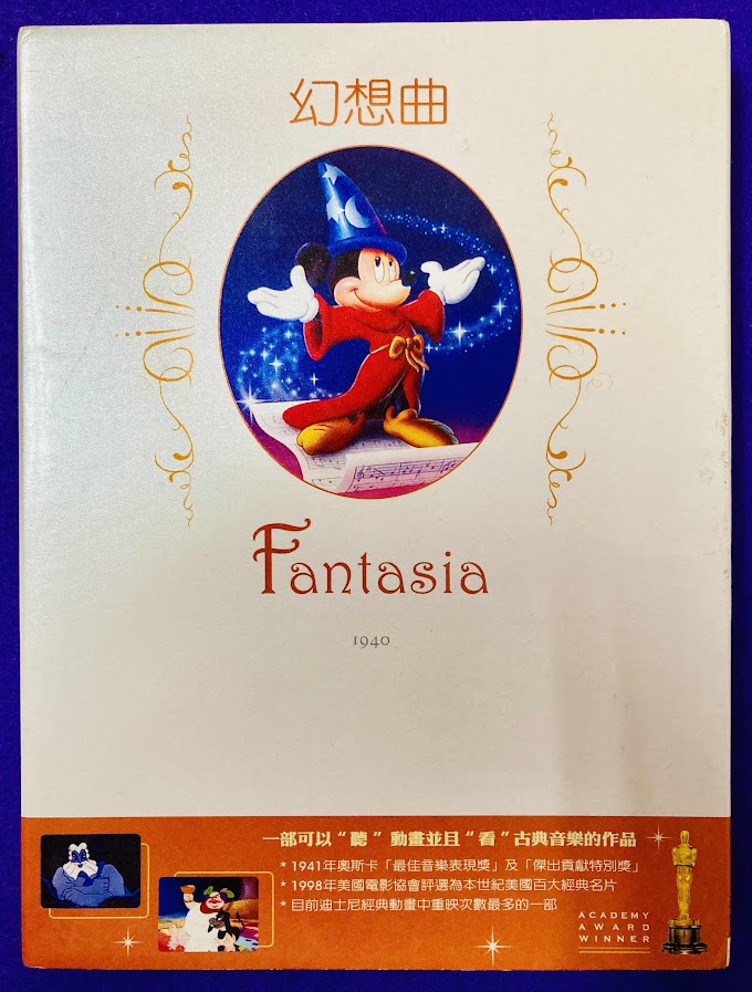 推薦：迪士尼幻想曲Fantasia