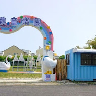 鵝媽媽 鵝童樂園