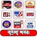 Bengali News - বাংলা খবর