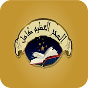 السحر العظيم ‎ 1.1.0 Icon