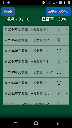 教員採用試験過去問 〜 教職一般教養 平成30年度 東日本のおすすめ画像2