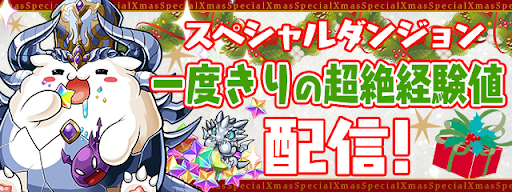 パズドラ 経験値稼ぎにおすすめのダンジョンとランク上げの効率的な方法 パズドラ攻略 神ゲー攻略