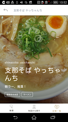 KIJI NOODLE SEARCHのおすすめ画像2