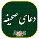 Download دعای صحیفه - همراه قلم هوشمند(بدون اینترنت) For PC Windows and Mac 1.2.0