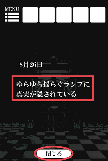 サーカスからの脱出_8月26日