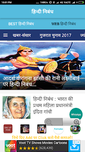 Essay Writing In Hindi - हिन्दी निबंध