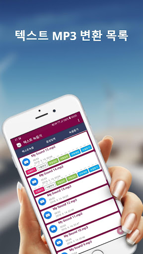 텍스트 음성변환기 (텍스트녹음기, 텍스트 MP3변환기, 대신말해줘) - v1.6