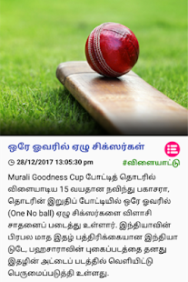 Tamil Breaking News(圖7)-速報App