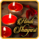 Download Hindi Shayari SMS Messages For PC Windows and Mac 1.0