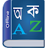 Bangla Dictionary MultifunctionalNeptune