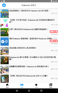 精靈攻略王 － PokeMon 玩家必備工具(圖5)-速報App