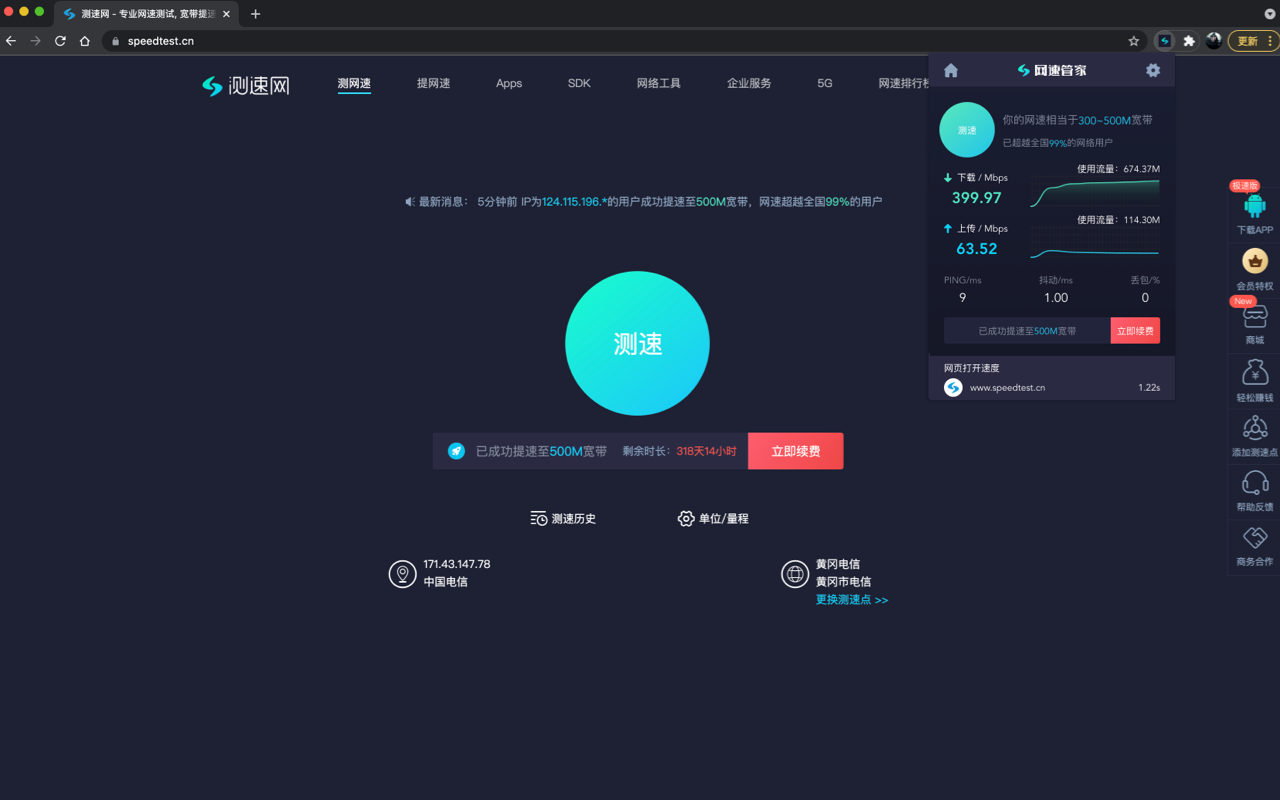 网速管家Speedtest Preview image 3