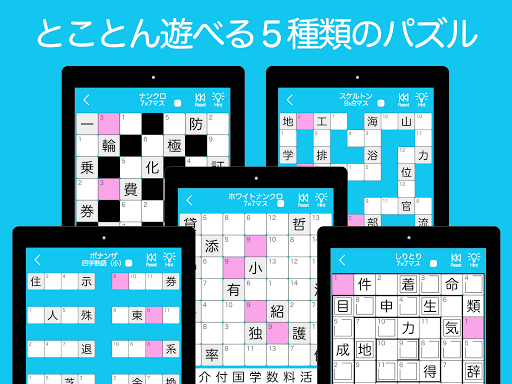 Updated 漢字ナンクロpro 無料で脳トレ 漢字のクロスワードパズル Pc Android App Mod Download 22