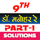 Download 9th class math solution in hindi Dr Manohar part1 For PC Windows and Mac 1.0