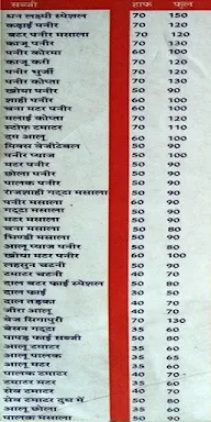 Dhanlaxmi Pavitra Bhojnalaya menu 3