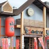 宜蘭窯烤山寨村