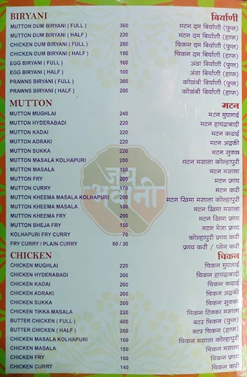 Hotel Jai Bhawani menu 