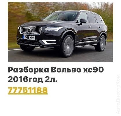 продам запчасти на авто Volvo XC90 XC90 фото 1