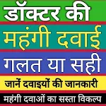 Cover Image of Download General Medicine Inquiry बीमारी दवाइयां और इलाज 1.0 APK