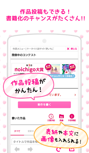 野いちご 話題の小説が無料で読み放題 女子中高生人気no 1 Apps On Google Play