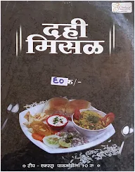 Hotel Omkar menu 7