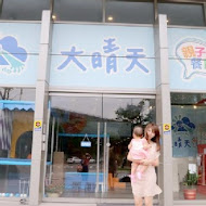 晴天小店（晴天土司°三明治專賣店）