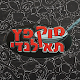 Download מוקפץ תאילנדי נהריה For PC Windows and Mac 1.0.0