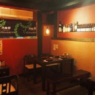 古記雞串燒居酒屋