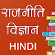 Download Political Science in Hindi For PC Windows and Mac 1.0