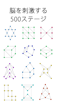 頭が良くなる 一筆書き パズルゲーム 1line Androidアプリ Applion