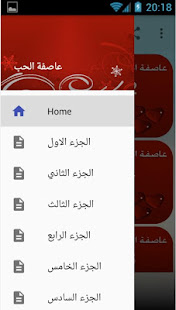 عاصفة الحب كاملة ‎(圖1)-速報App
