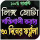 Download মোটা ও শক্তিশালী করার ফর্মুলা For PC Windows and Mac 1.0