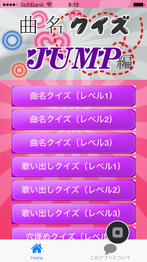 曲名クイズJUMP編 ～歌詞の歌い出しが学べる無料アプリ～