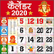 2020 Calendar | Hindi Calendar 2020 - कैलेंडर 2020 Download on Windows