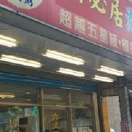 六必居潮州一品沙鍋粥