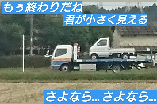 キャリイトラック のキャリイ 過走行車 故障 ｴﾝｼﾞﾝかからないに関するカスタム メンテナンスの投稿画像 車のカスタム情報はcartune