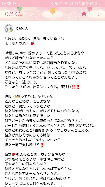 「今好きな人いますか？」のメインビジュアル