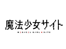 魔法少女サイト×東リべ